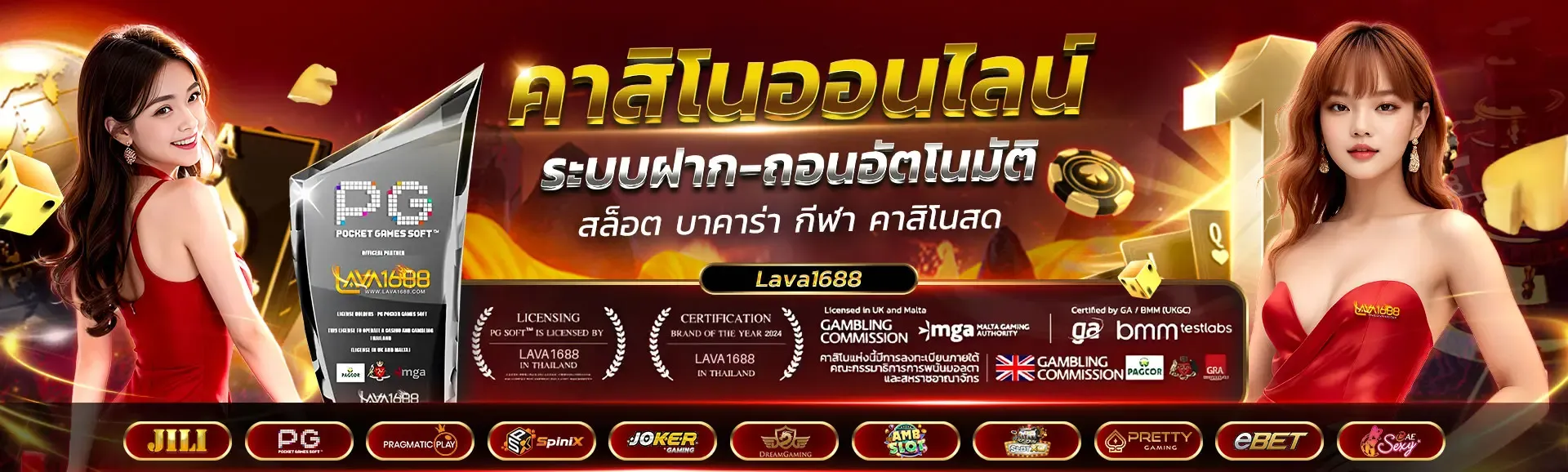 lava1688 ทางเข้า